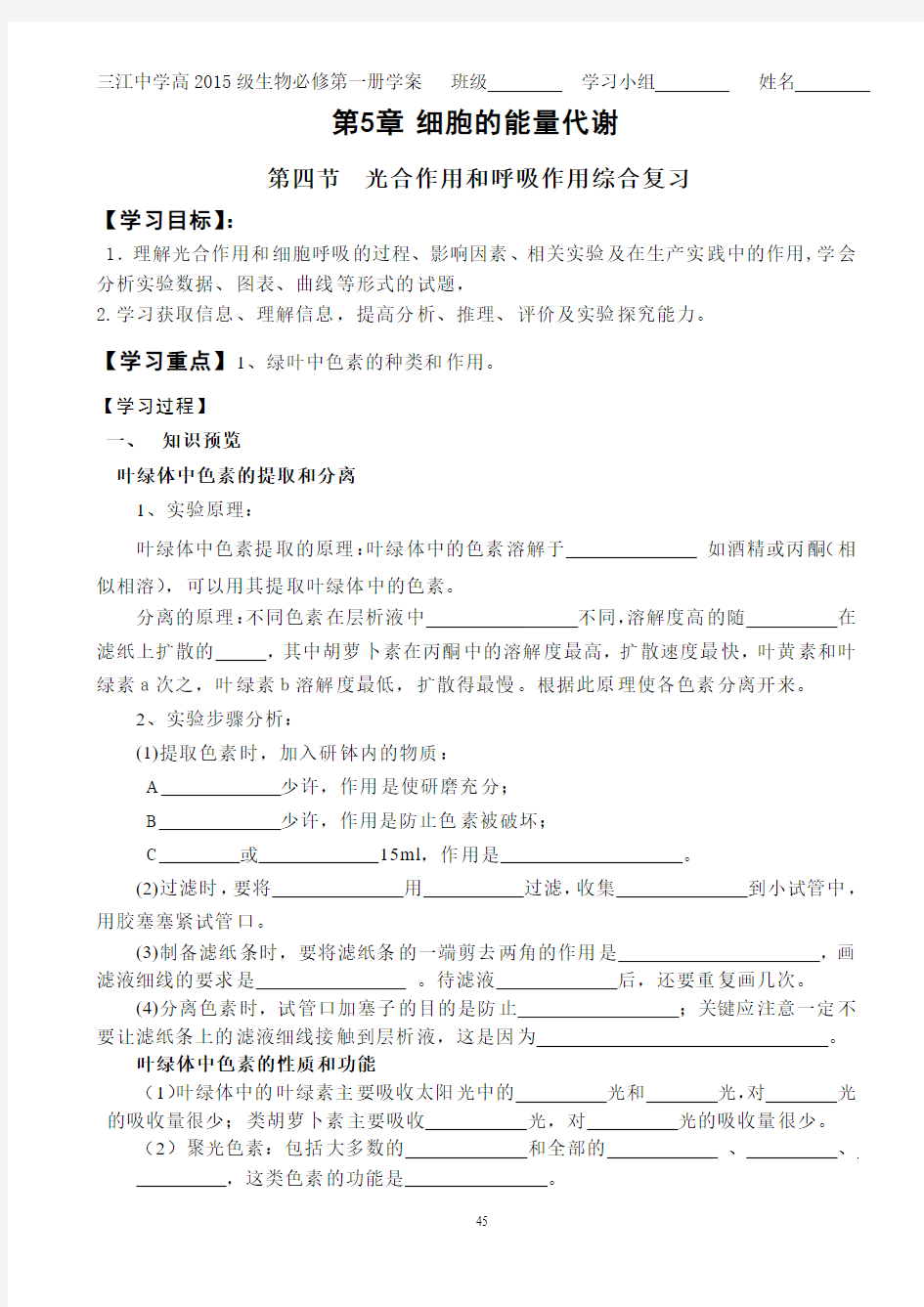 叶绿体中的色素提取以及光合作用的过程学案