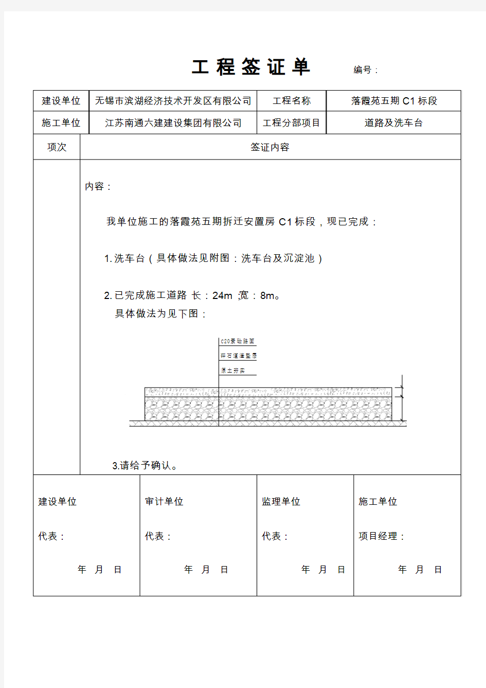 工程签证单-施工道路