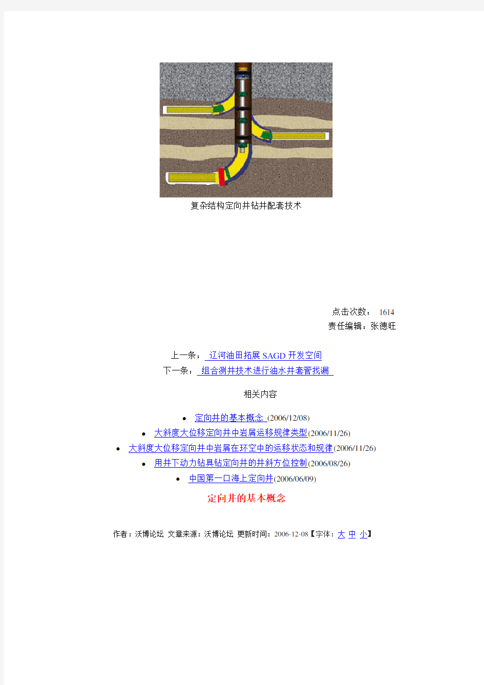 定向井知识