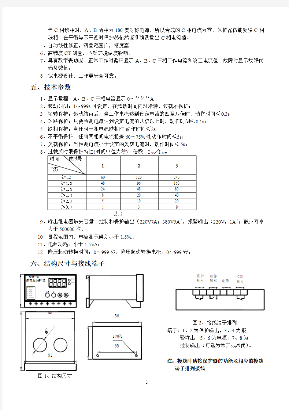 电机保护器说明书(MAM-B)