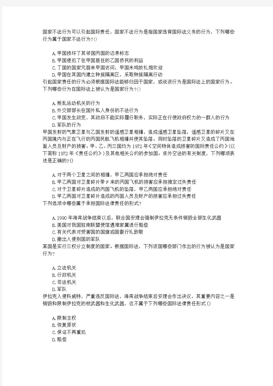 国家司法考试国际法的主体与国际法律责任章节练习(2015-12-16)