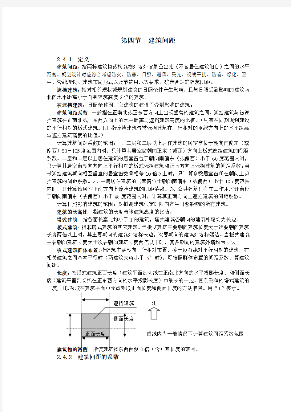 北京市建筑日照间距规定