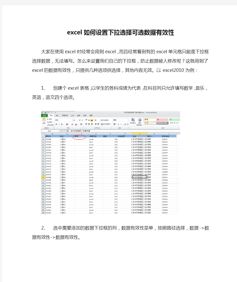 excel如何设置下拉选择可选数据有效性