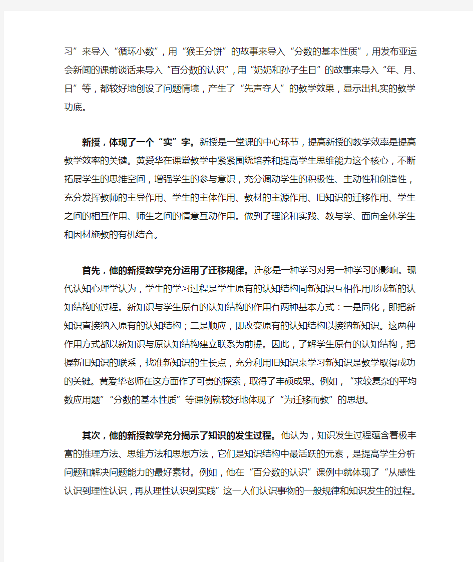 黄爱华的课堂教学特色