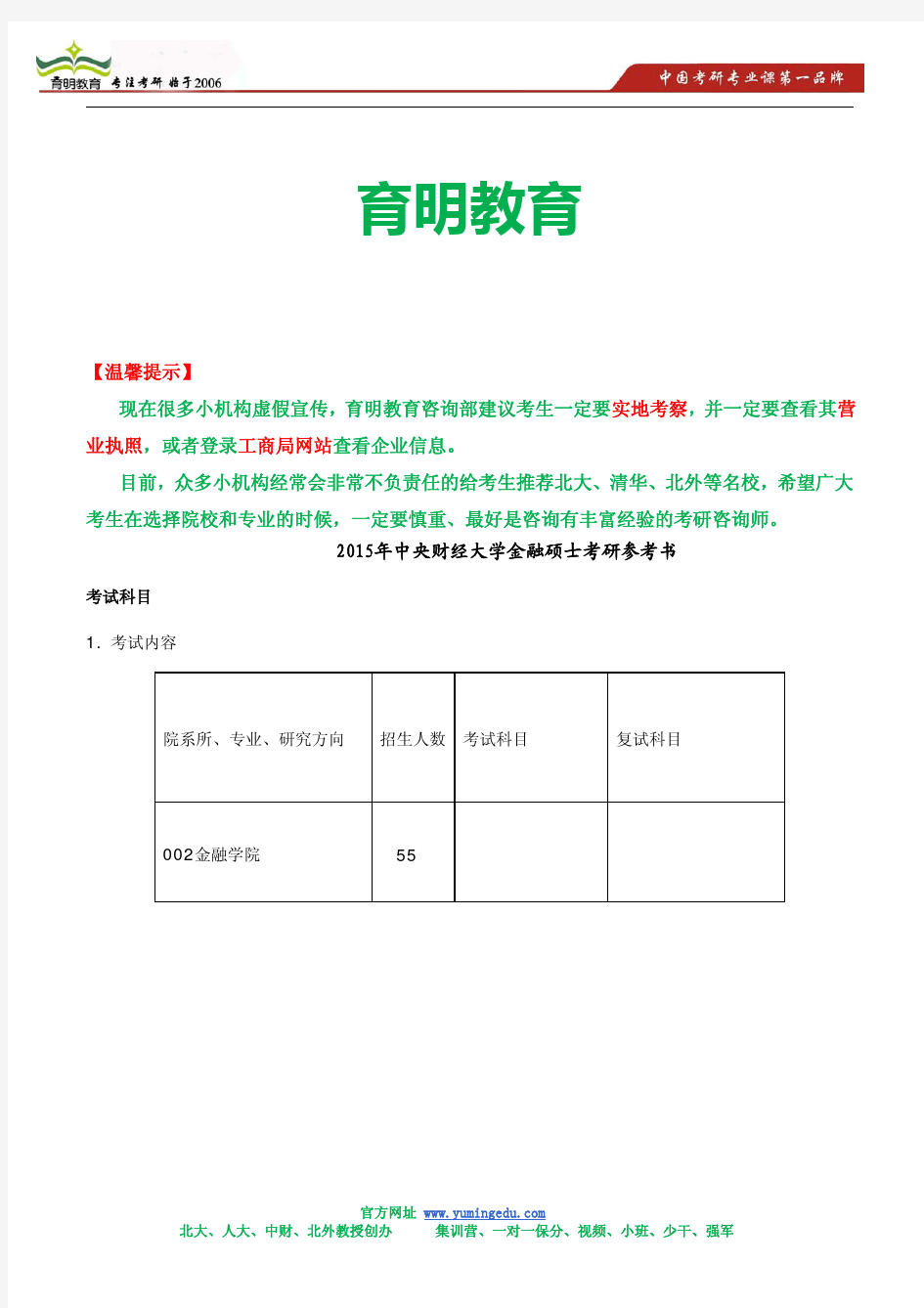 2015年中央财经大学金融硕士431金融综合考研参考书目