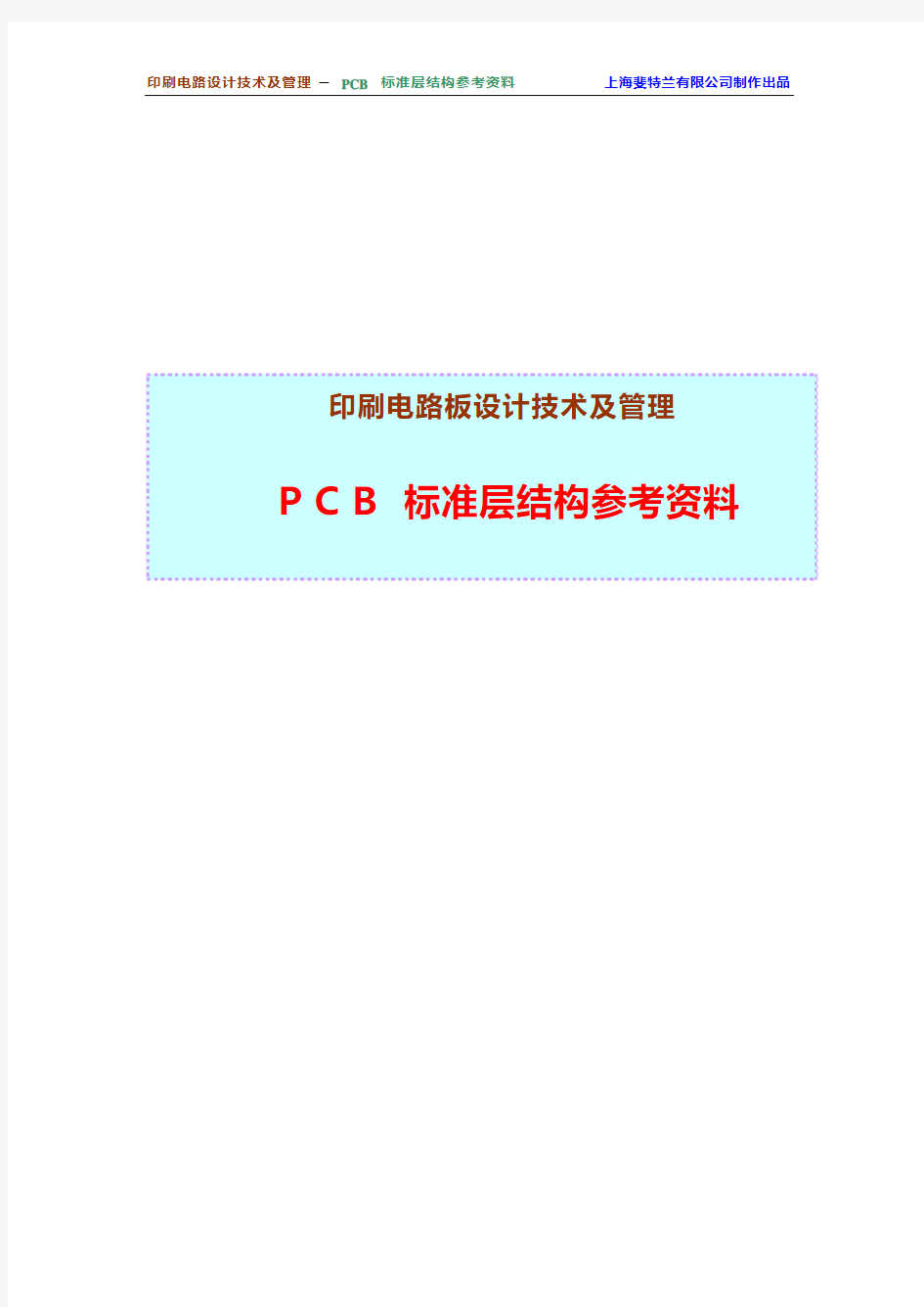 PCB标准参考