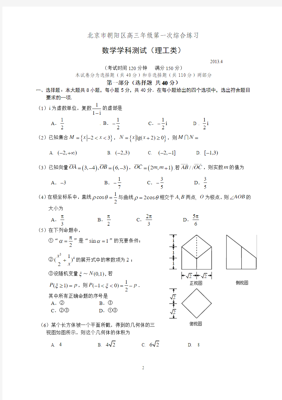 2013年朝阳一模高三数学(理)试题及答案