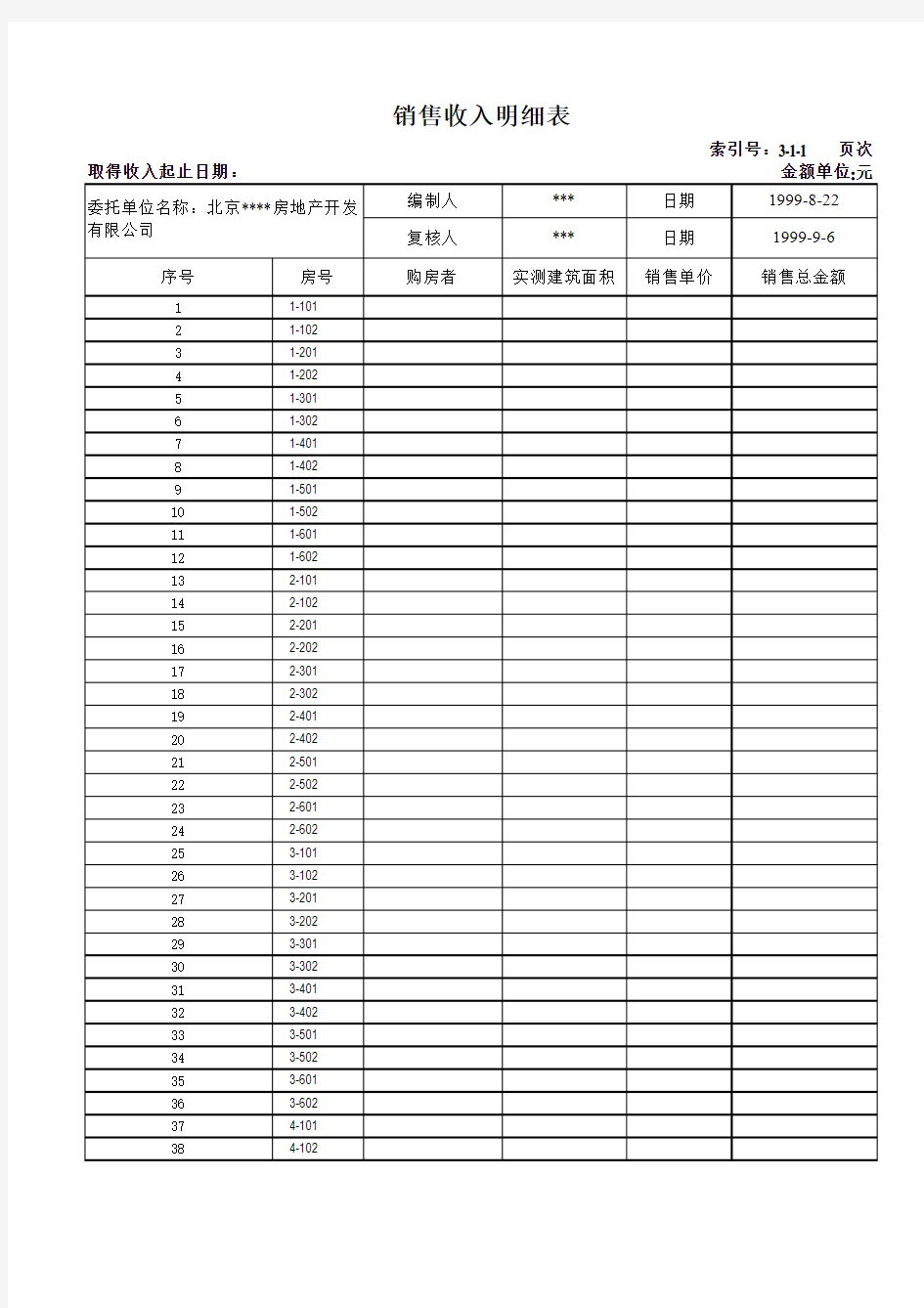 土地增值税工作底稿模板