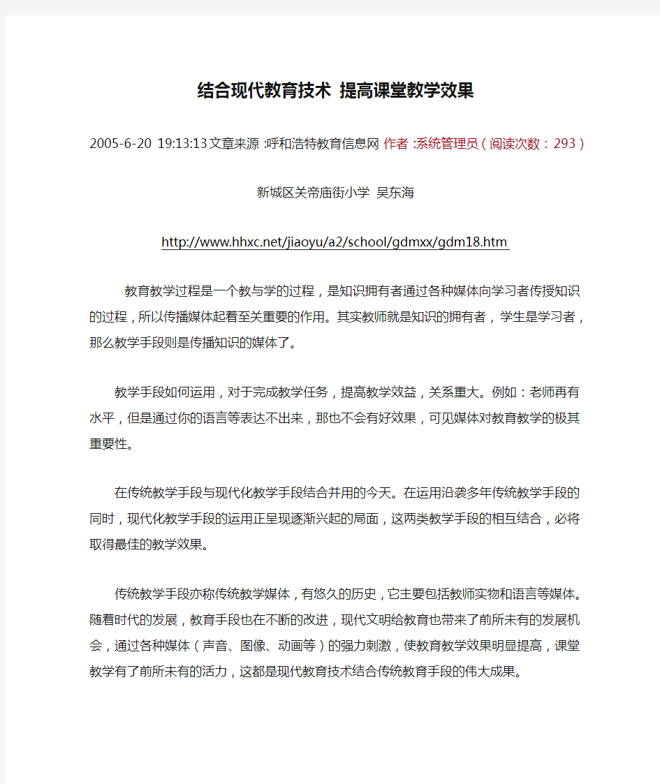 结合现代教育技术 提高课堂教学效果