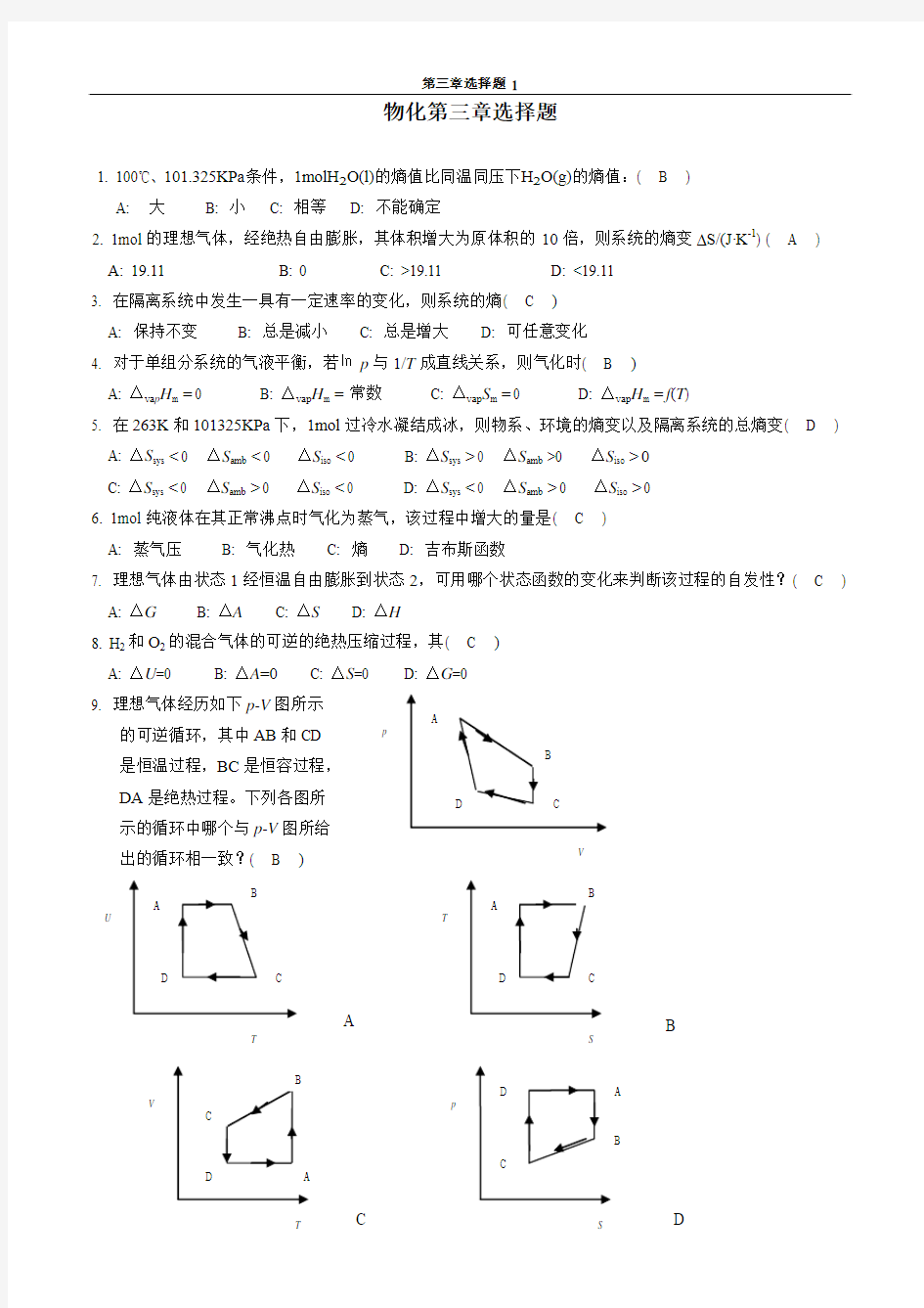 第三章选择题