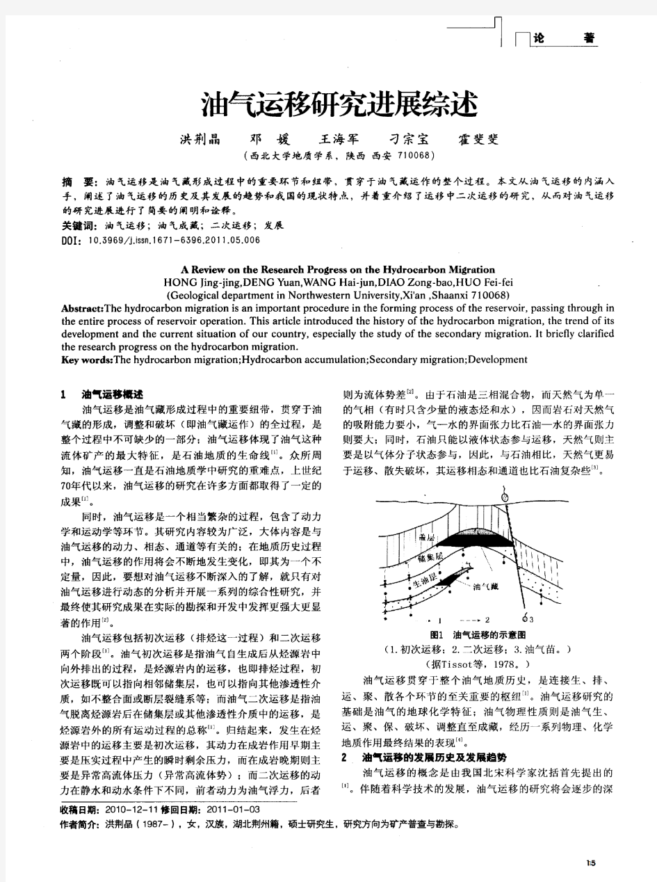 油气运移研究进展综述