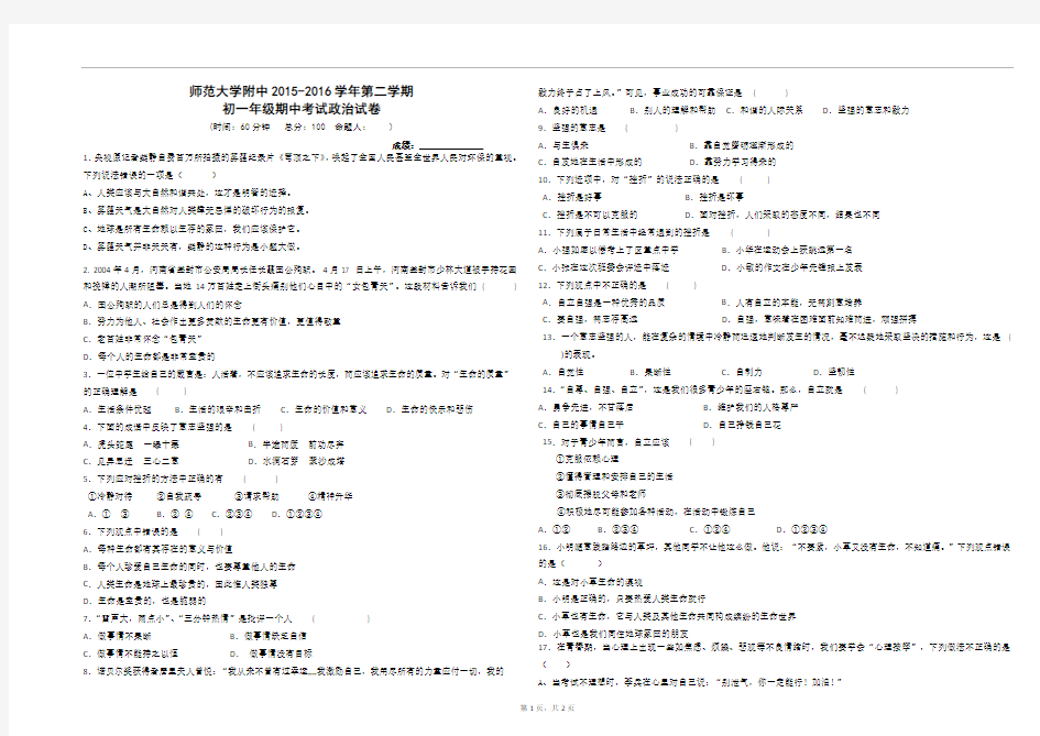 粤教版2016下学期七年级思想品德期中考试试卷含答案