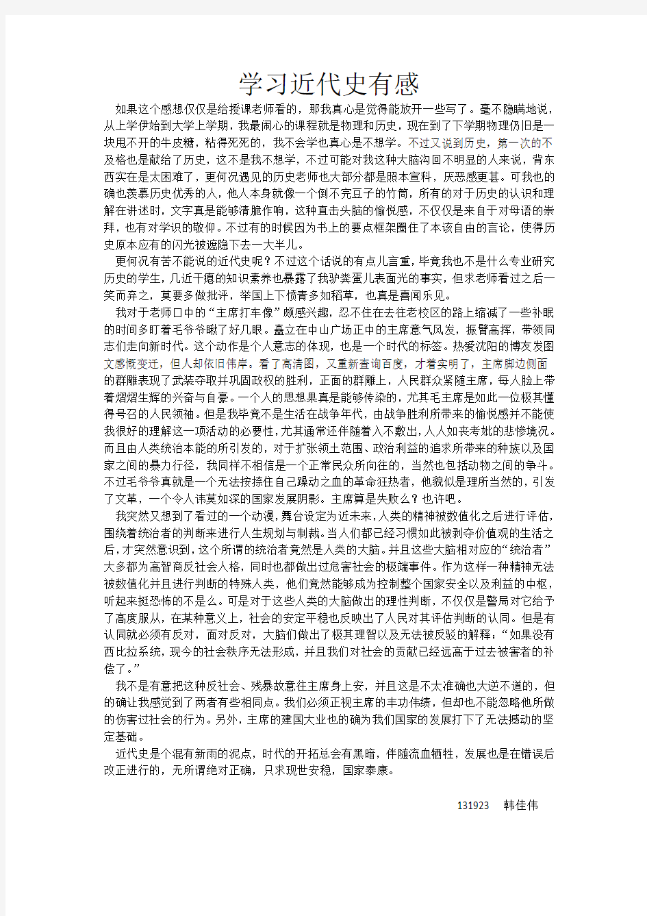 大一近代史 课程完结感想