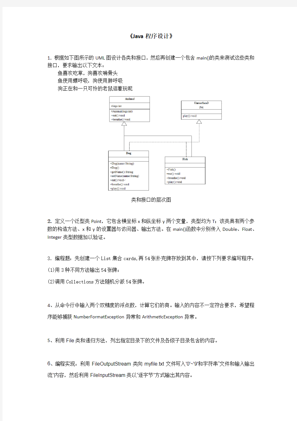 java程序设计例题