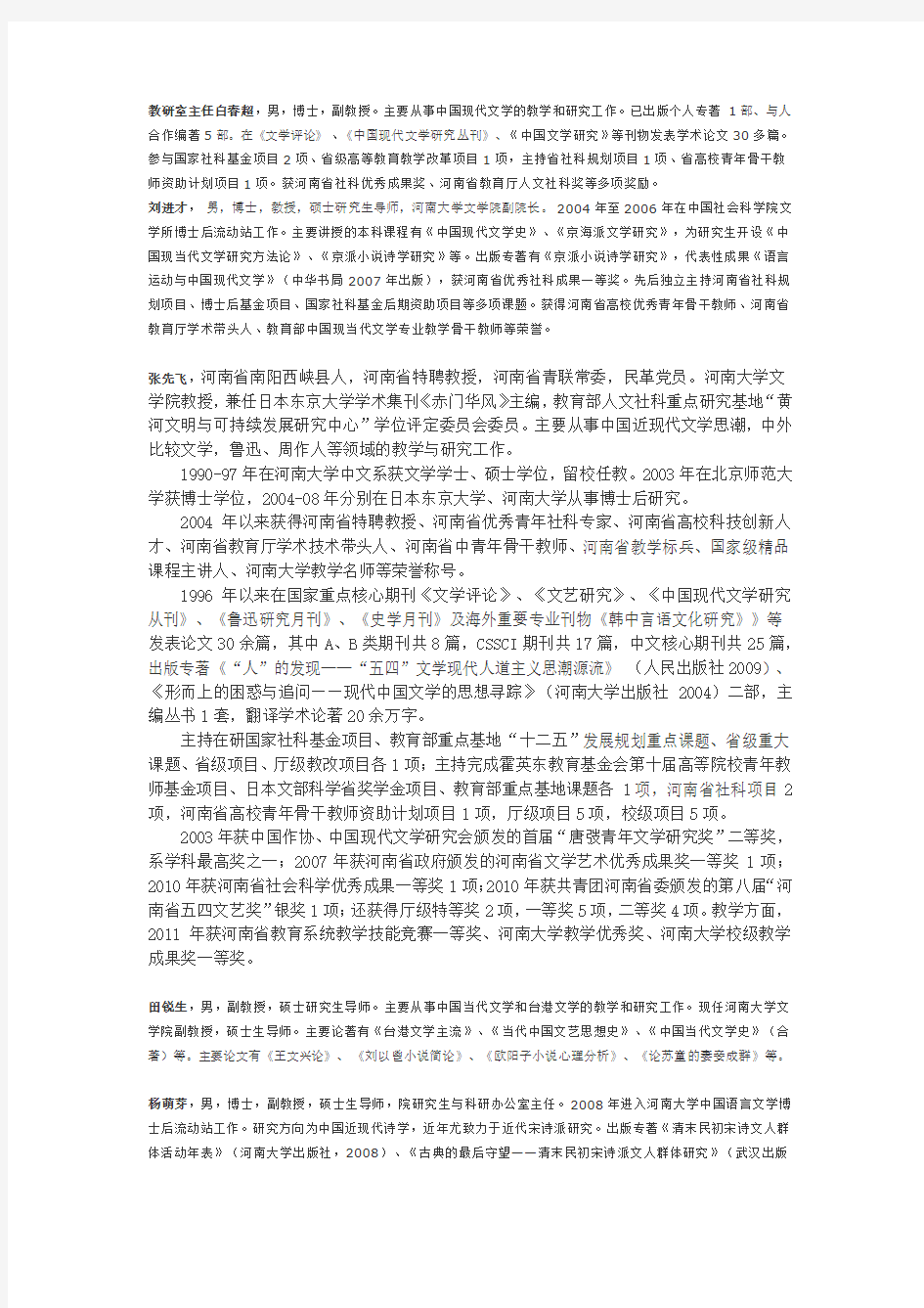 河大现当代师资