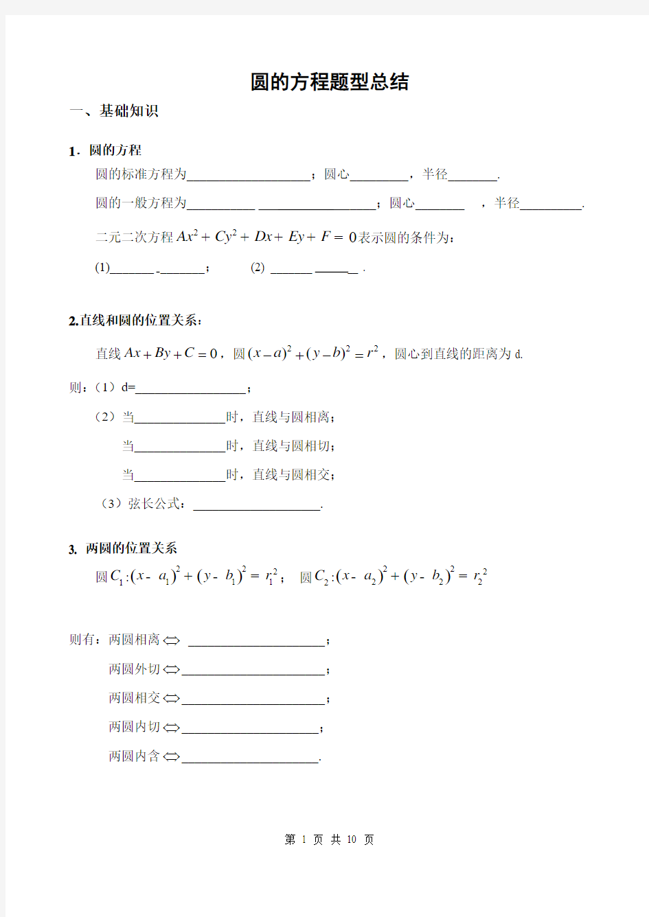 圆的方程题型总结含答案