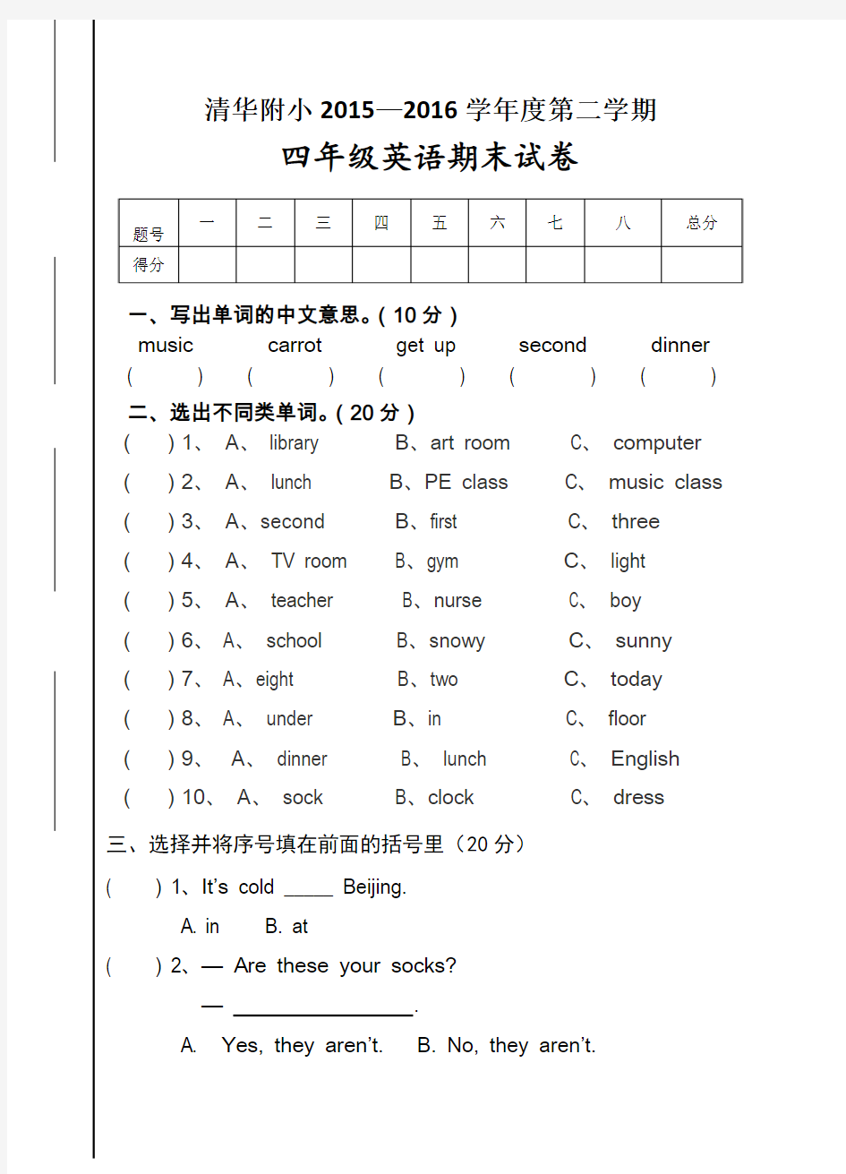 清华附小2016四年级英语试卷