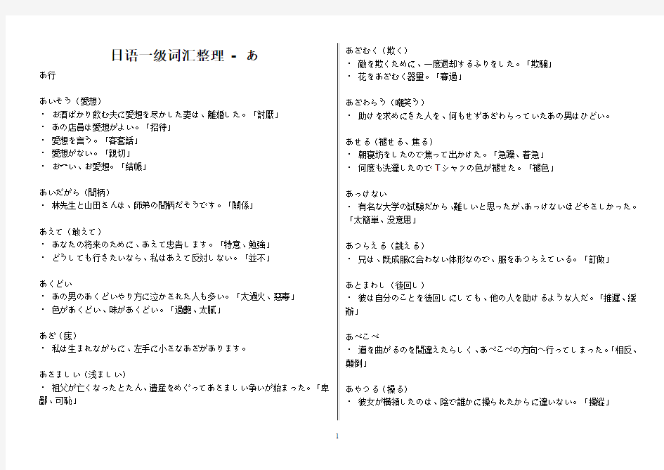 日语一级词汇整理