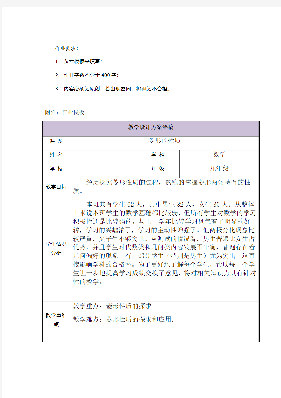 校本研修作业-三备两磨岗位实践