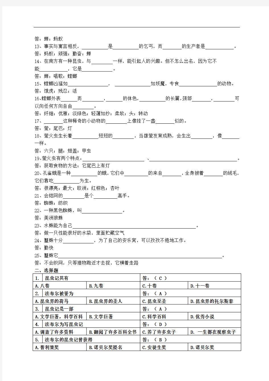 初一语文名著导读《昆虫记》习题及答案