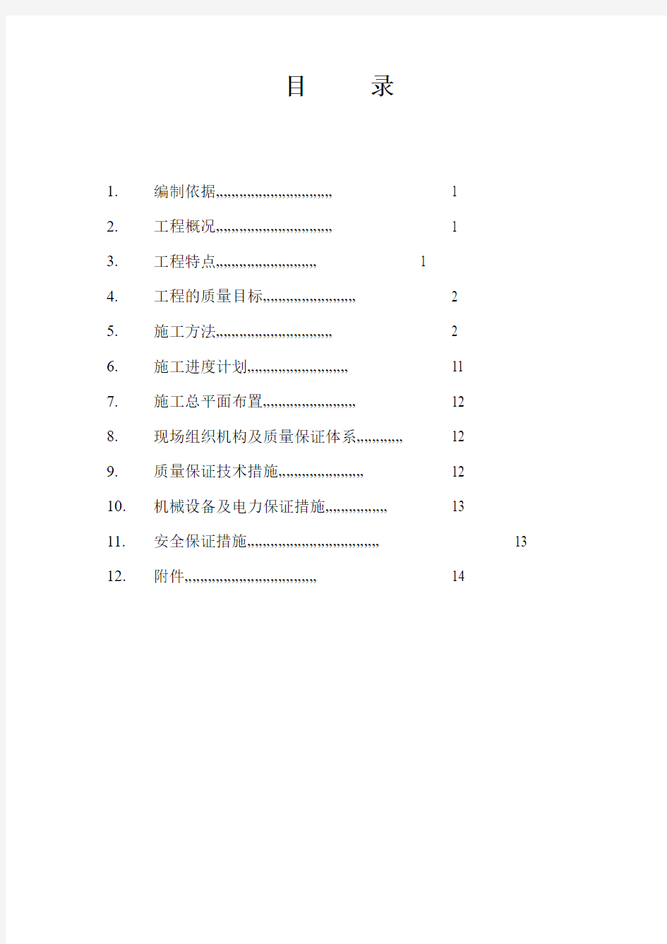 沉箱施工方案