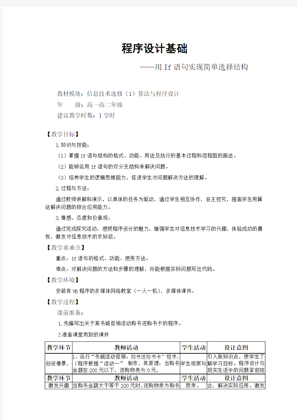 用If语句实现简单选择结构