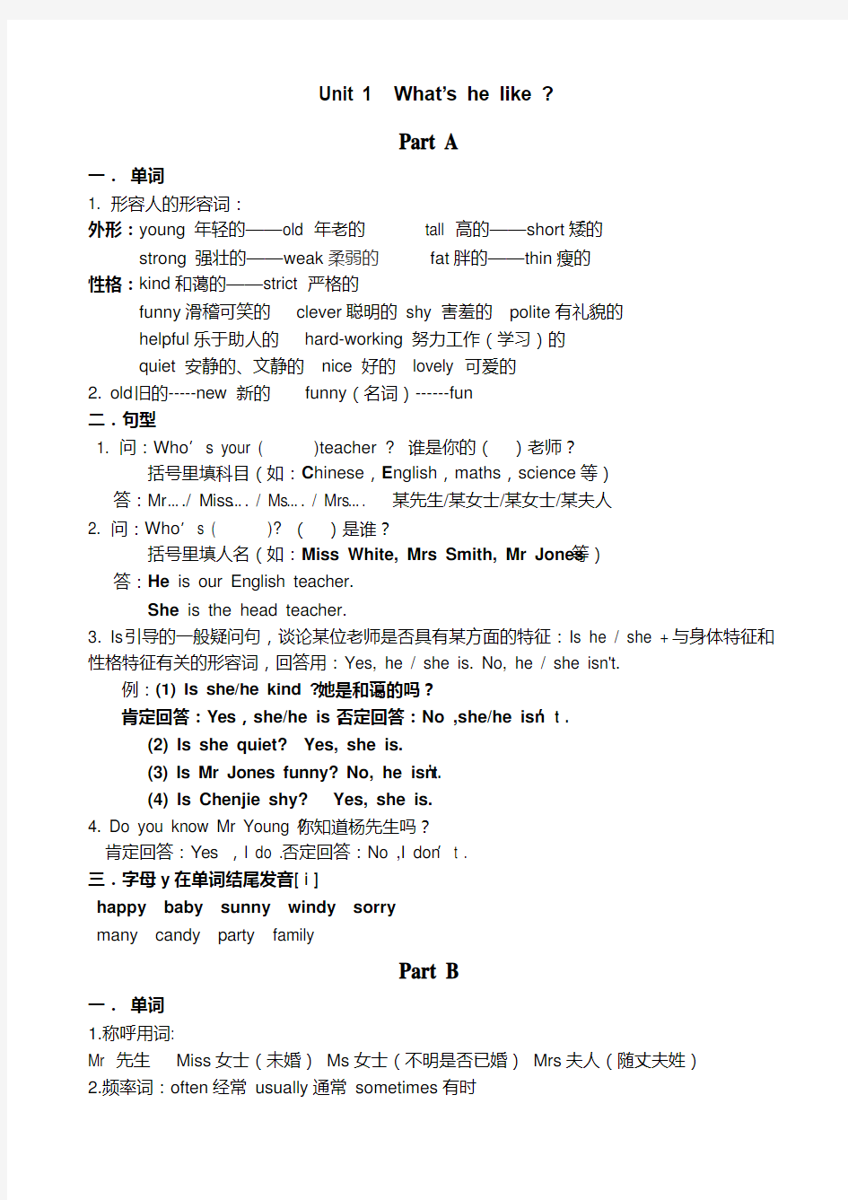 新版PEP五年级上册英语第一单元复习知识点