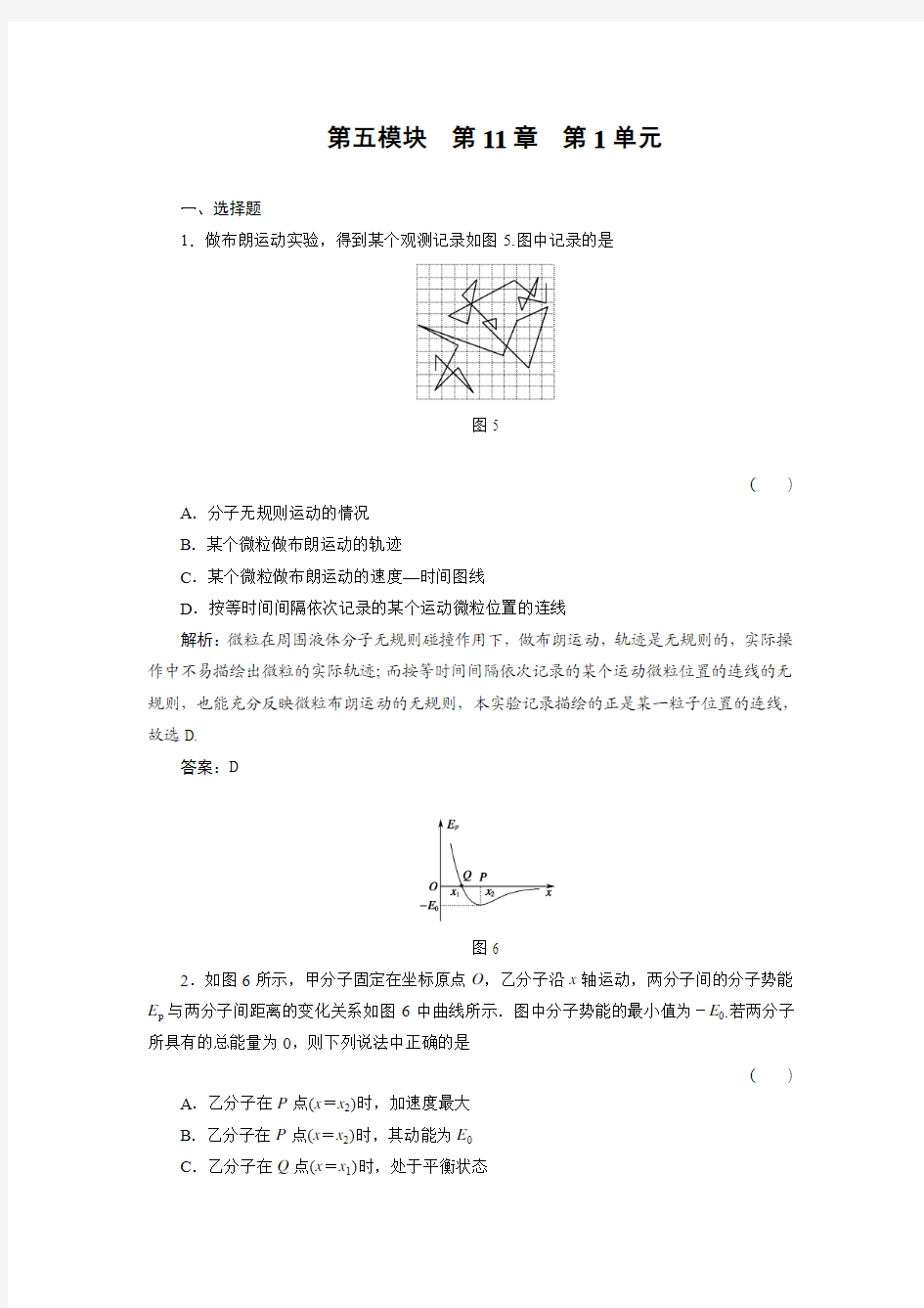 高考总复习  物理11-1