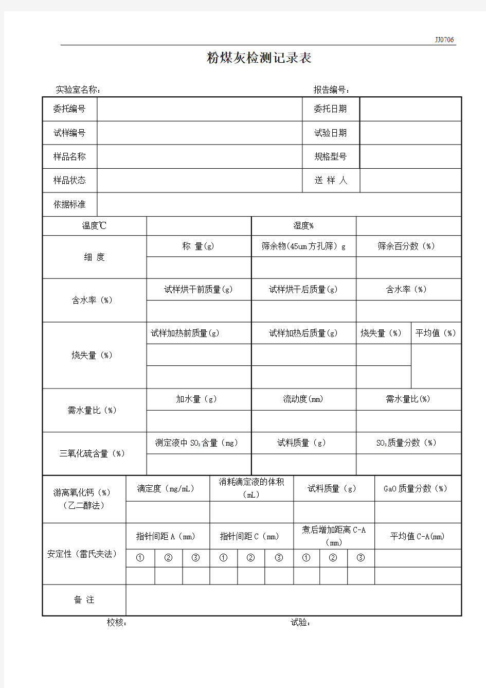 粉煤灰原始记录(1)