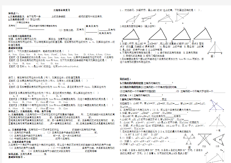 最新人教版八年级上几何知识点及类型题复习