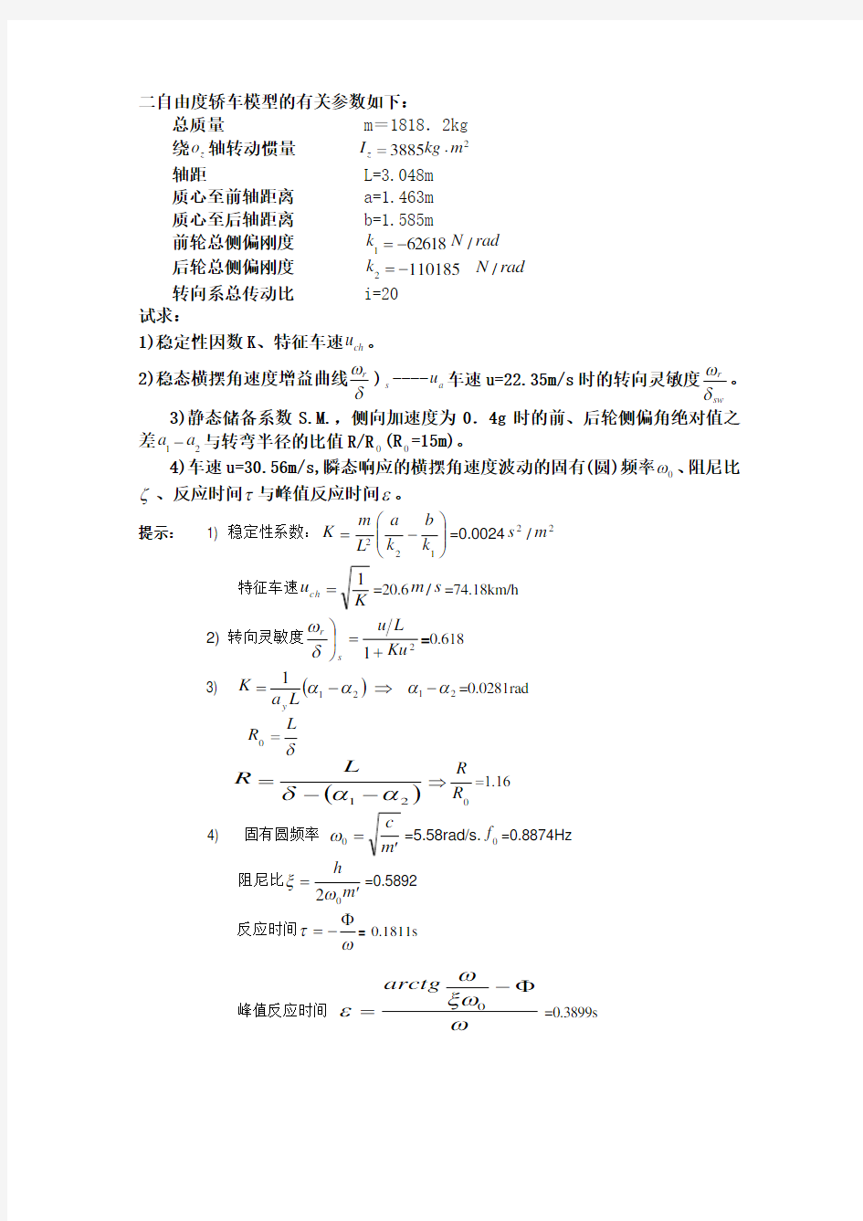 汽车理论大作业