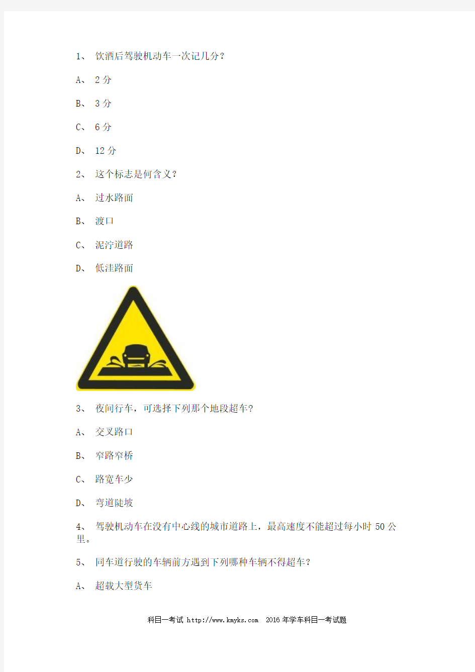 2011松溪县驾校理论考试B2车型试题