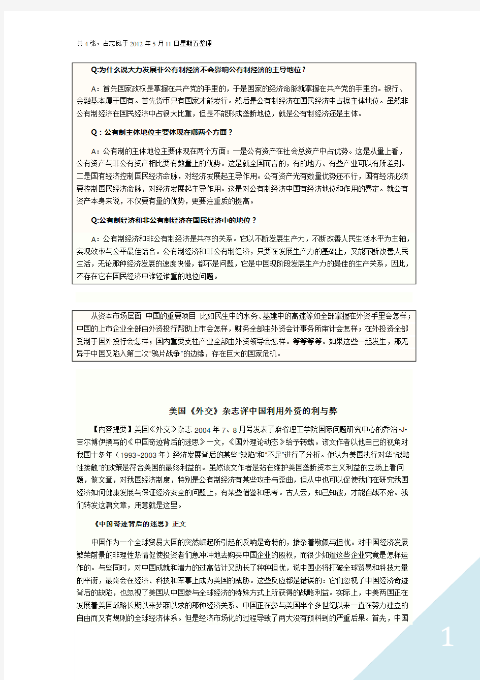 为什么说大力发展非公有制经济不会影响公有制经济的主导地位