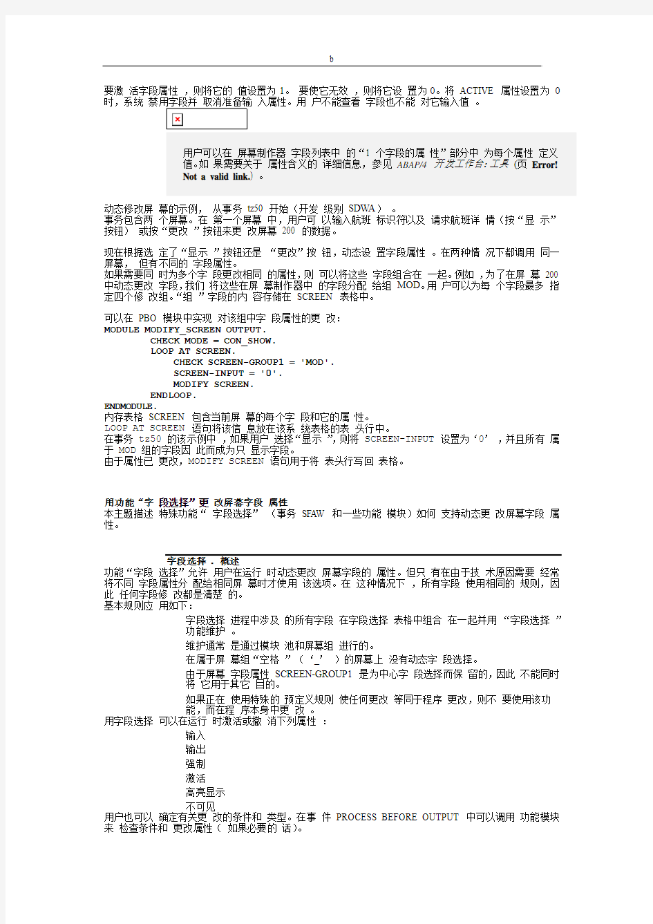 SAP的ABAP4语言中文培训教材第三部分第五章修改屏幕