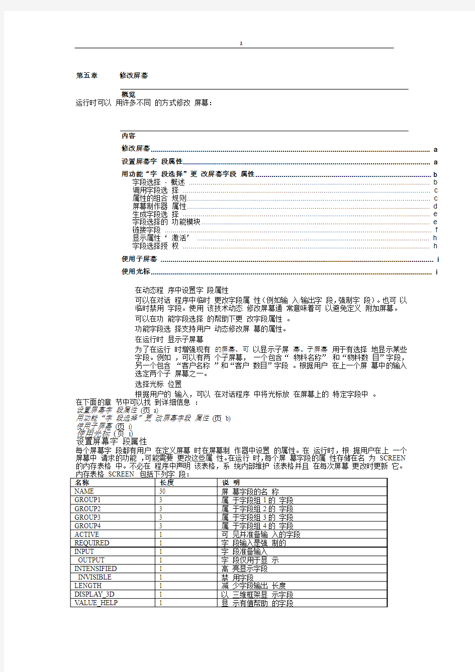 SAP的ABAP4语言中文培训教材第三部分第五章修改屏幕