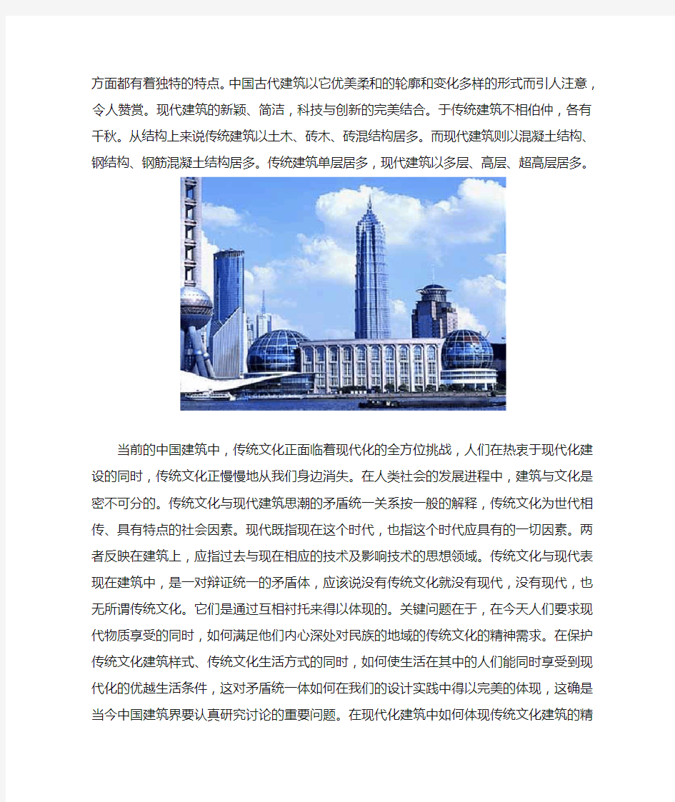 怎样把中国现代建筑与传统建筑有机融合