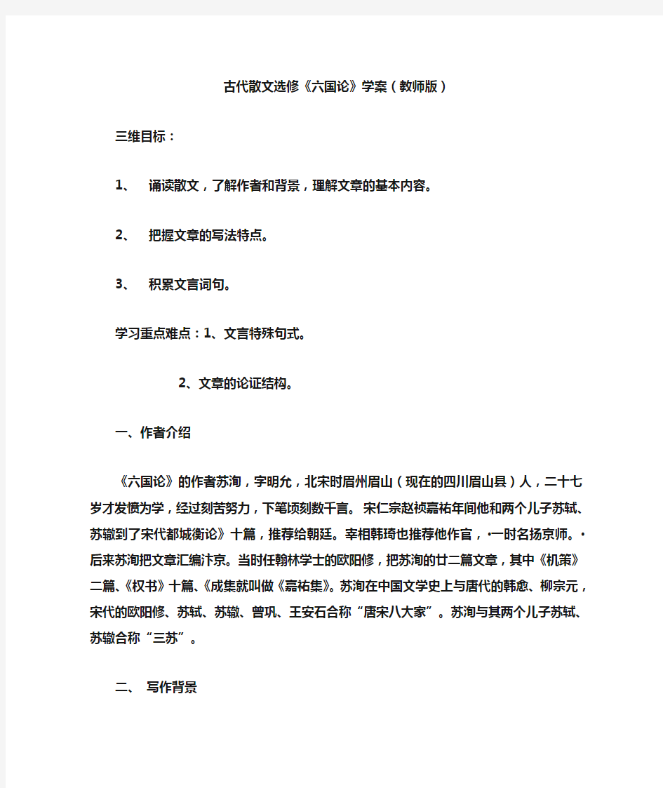 六国论导学案(教师版)