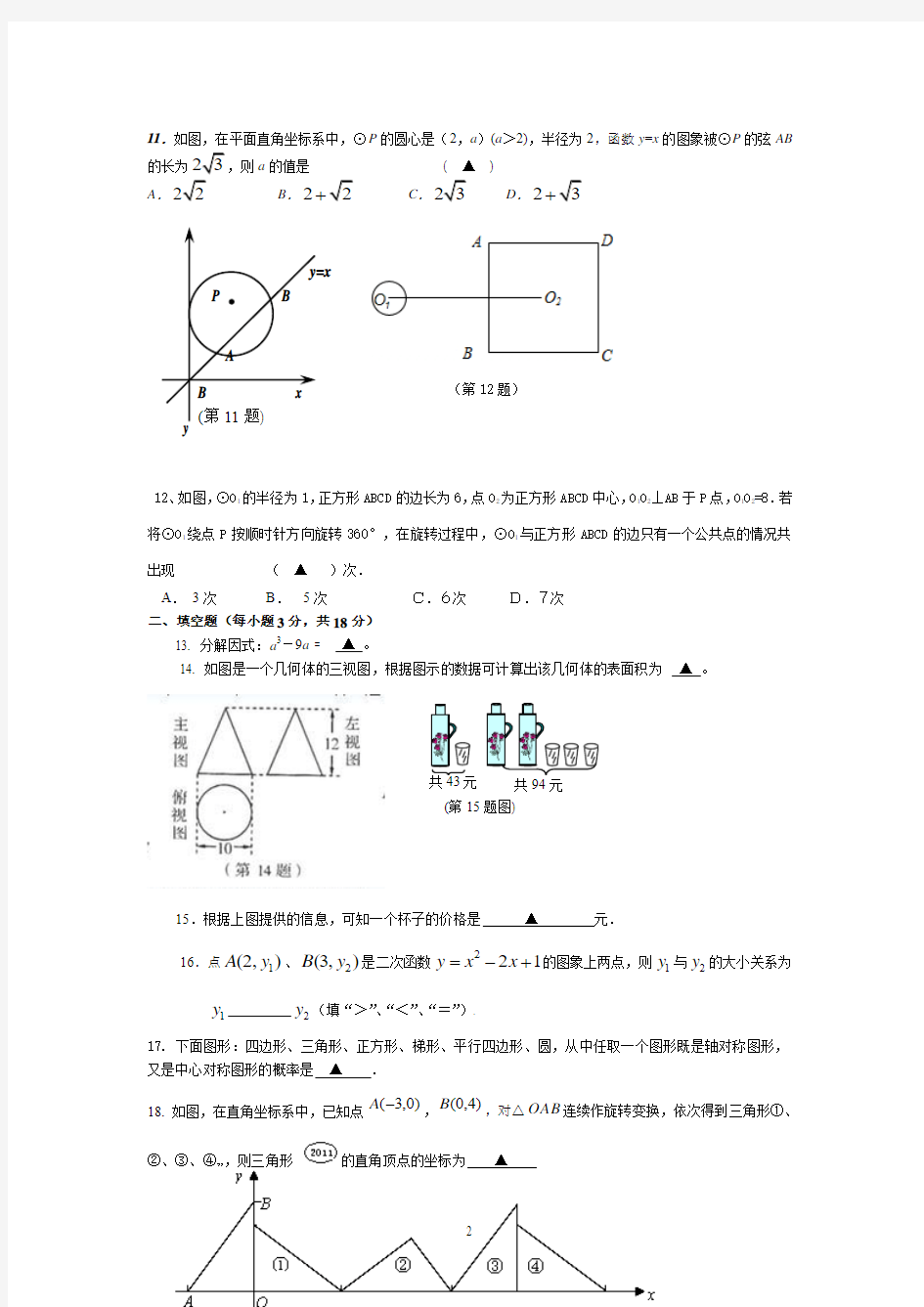 宁波市北仑区2012年初中毕业生学业考试数学