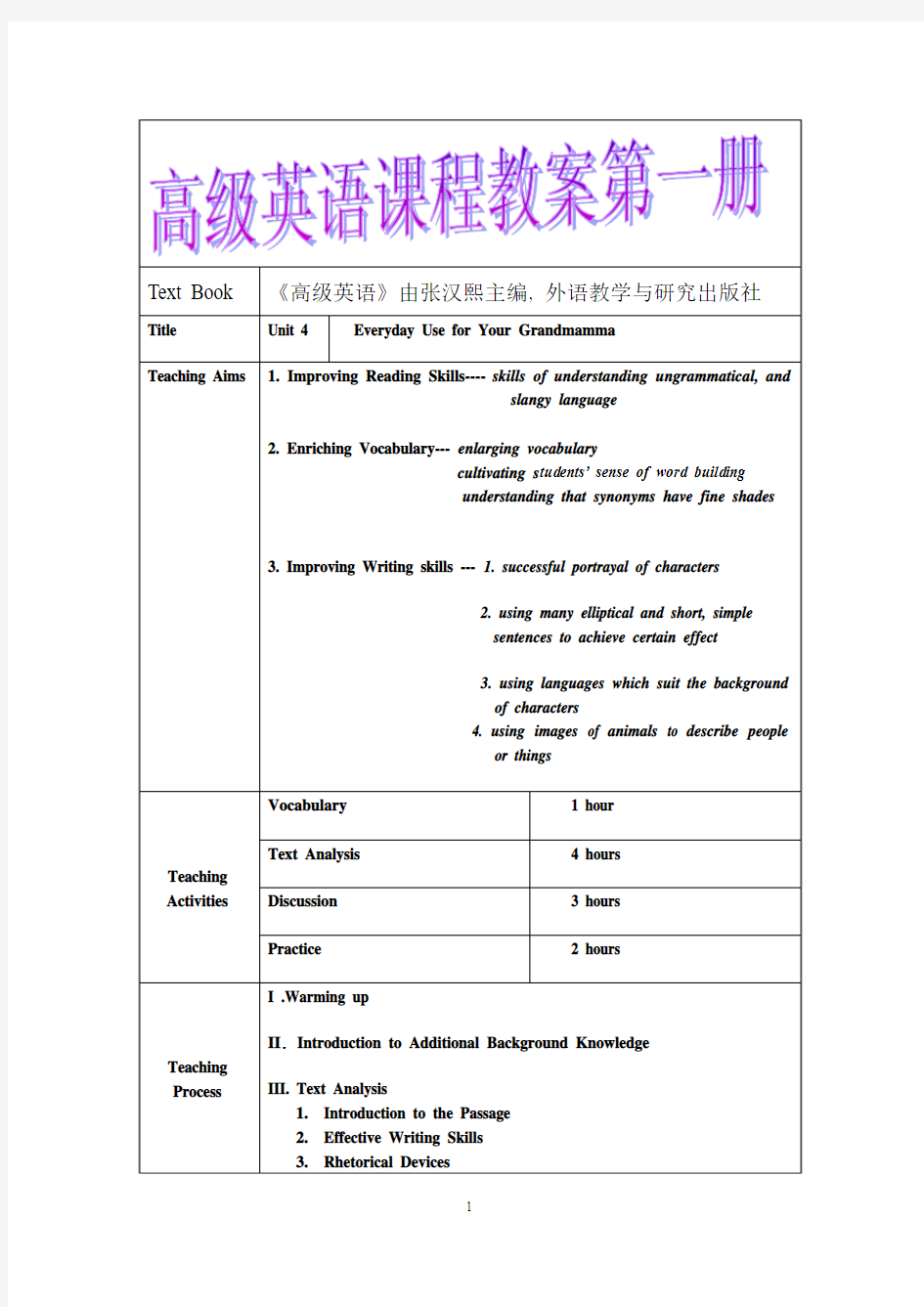 Lesson 4高级英语课程教案第一册