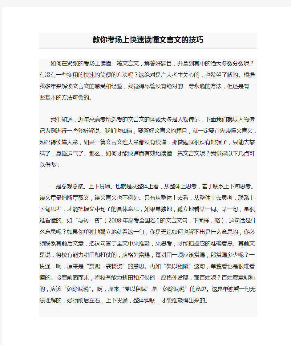 教你考场上快速读懂文言文的技巧