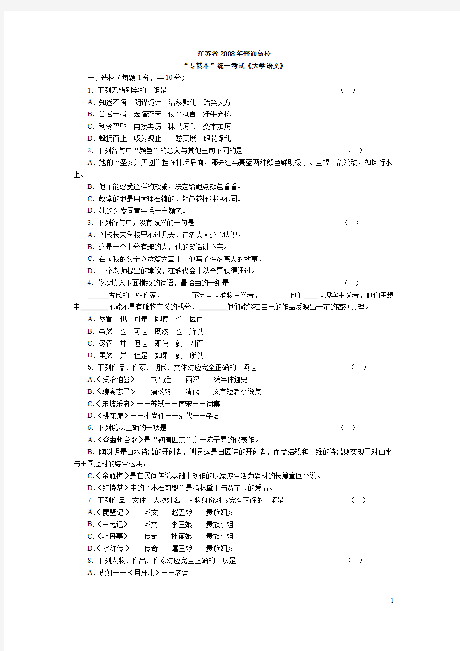 08专转本真题及答案打印版