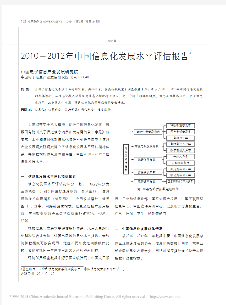 2010_2012年中国信息化发展水平评估报告_022fc1f6_2c6a_43