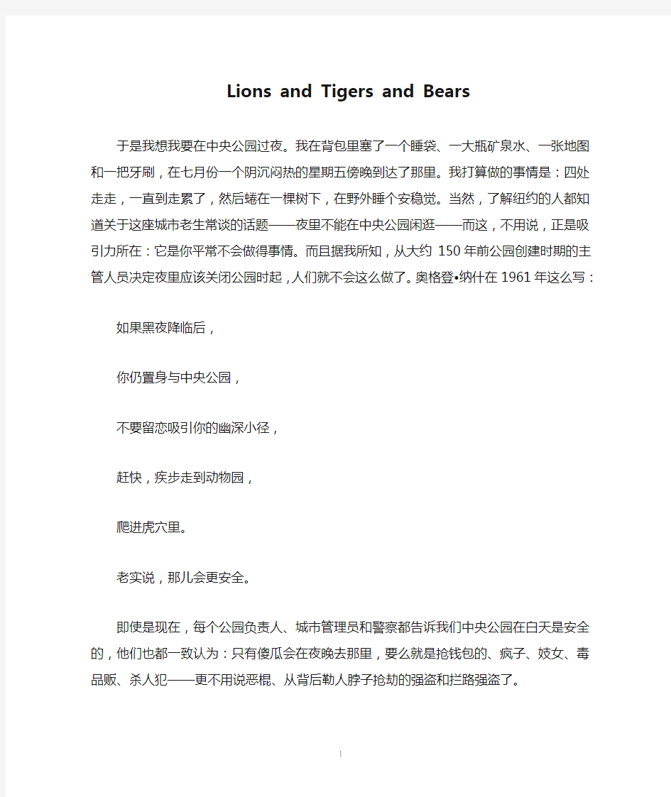 Lions and Tigers and Bears课文翻译