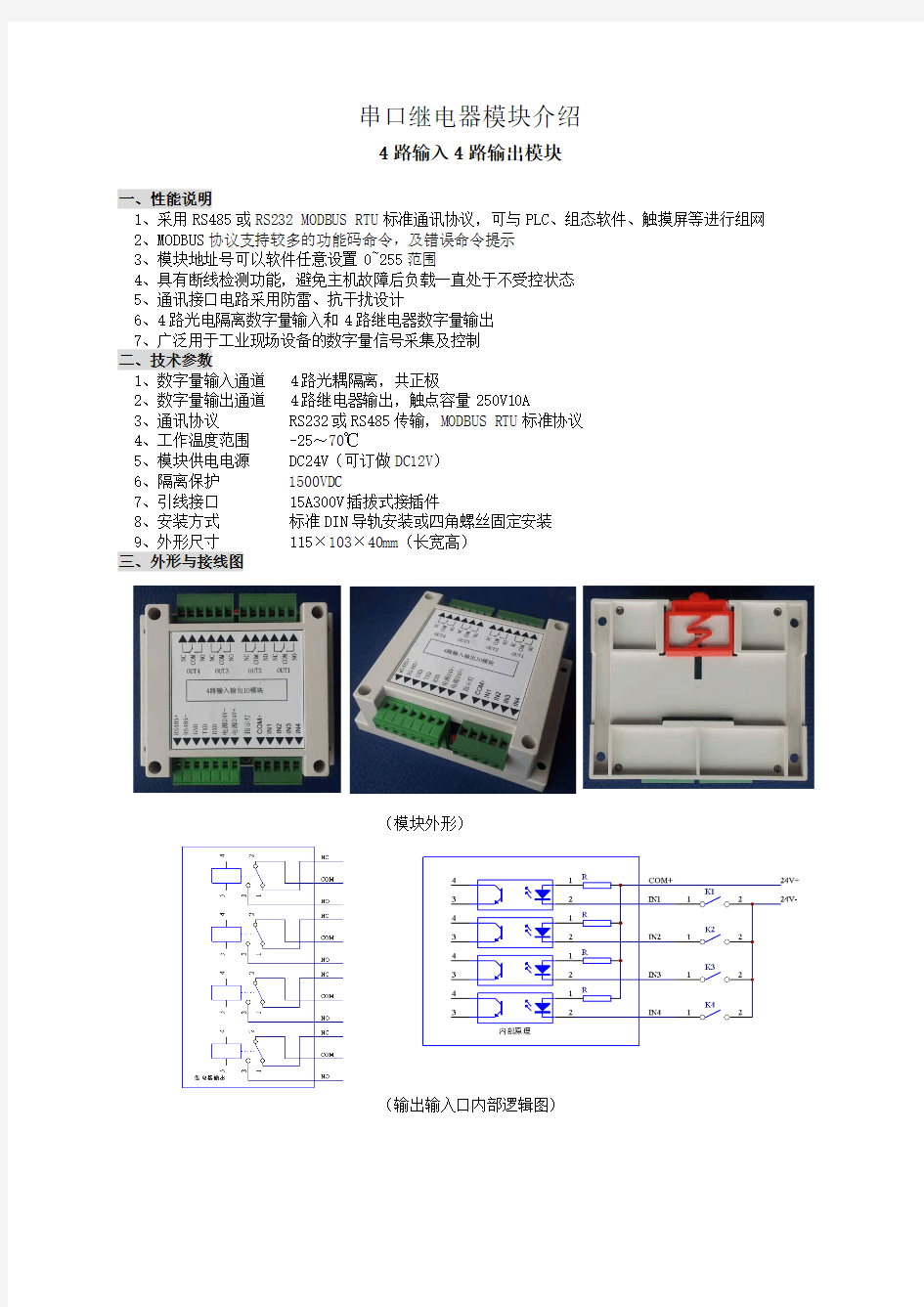 串口继电器模块说明书