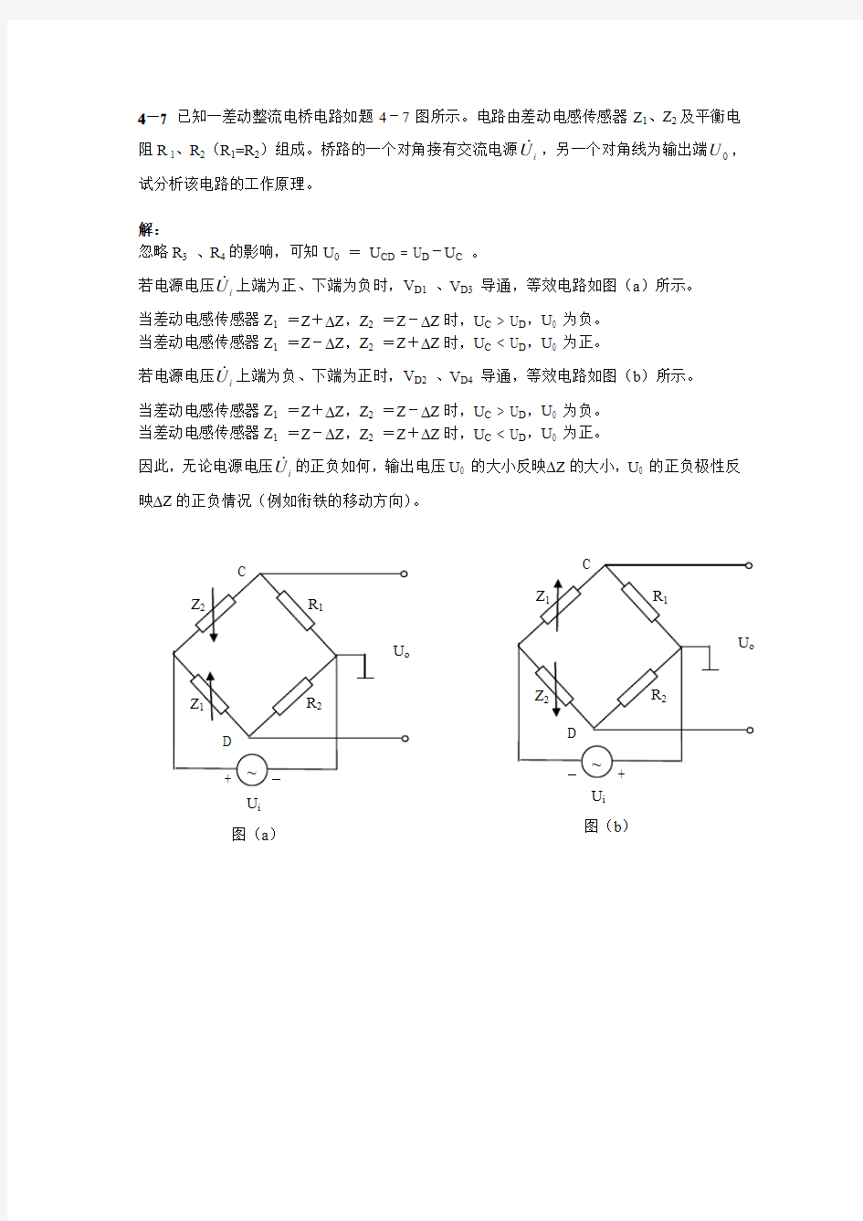 传感器原理及工程应用第四章4-7课后练习答案