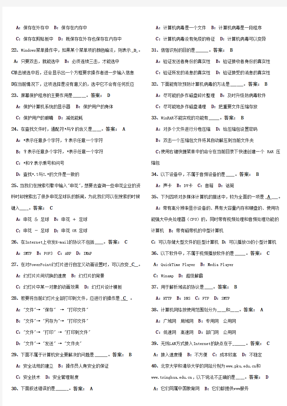 2013年电大网考计算机应用基础统考试题