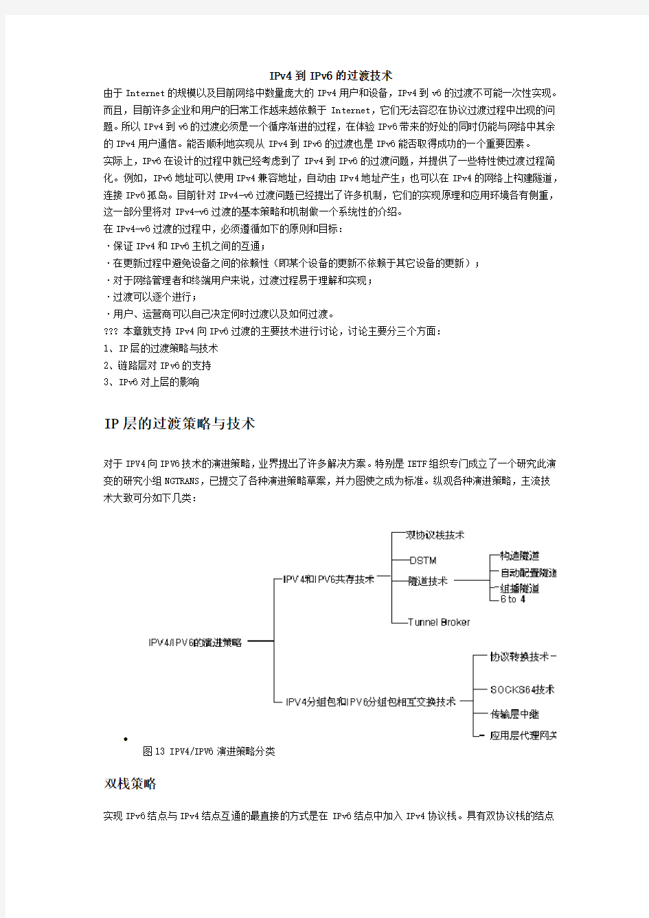 IPv4到IPv6的过渡技术