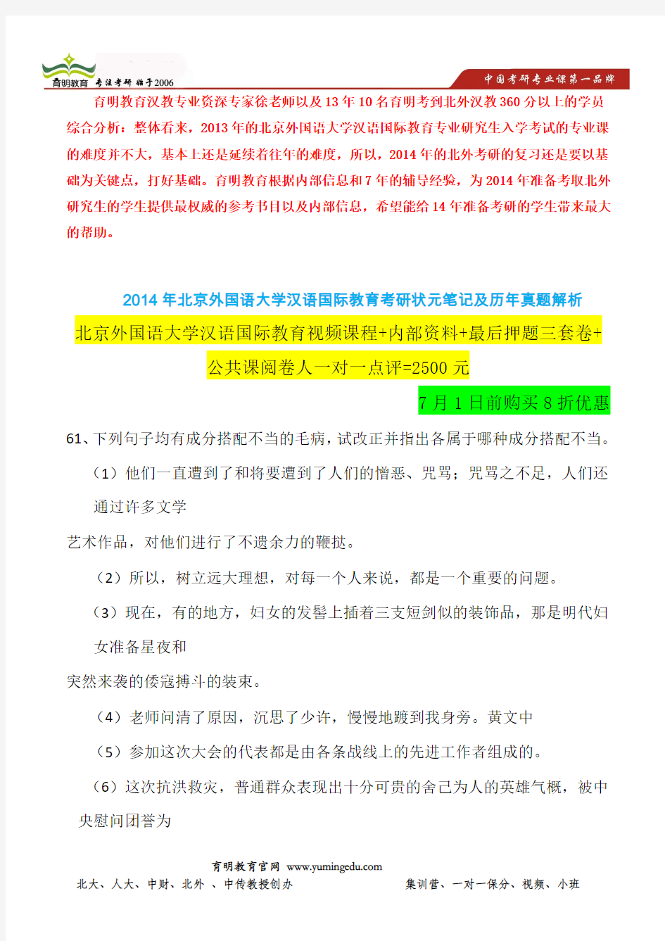 北京外国语大学汉语国际教育专业考研出题人出题人命题思路分析