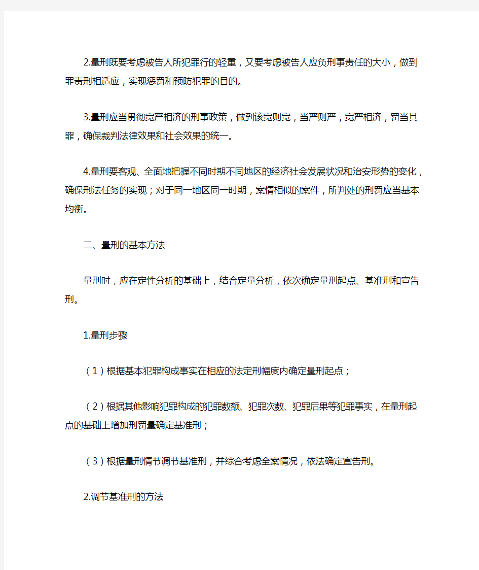 河北省高级人民法院 《关于常见犯罪的量刑指导意见》 实 施 细 则