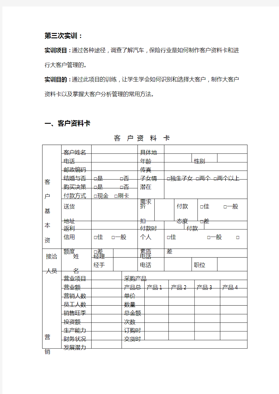 大客户资料卡